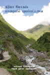 Kriya Yoga Insights Along the Path