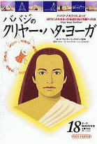 日本語版クリヤ・ヨーガＤＶＤ