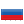 ロシア