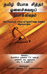 The Yoga of Tirumular